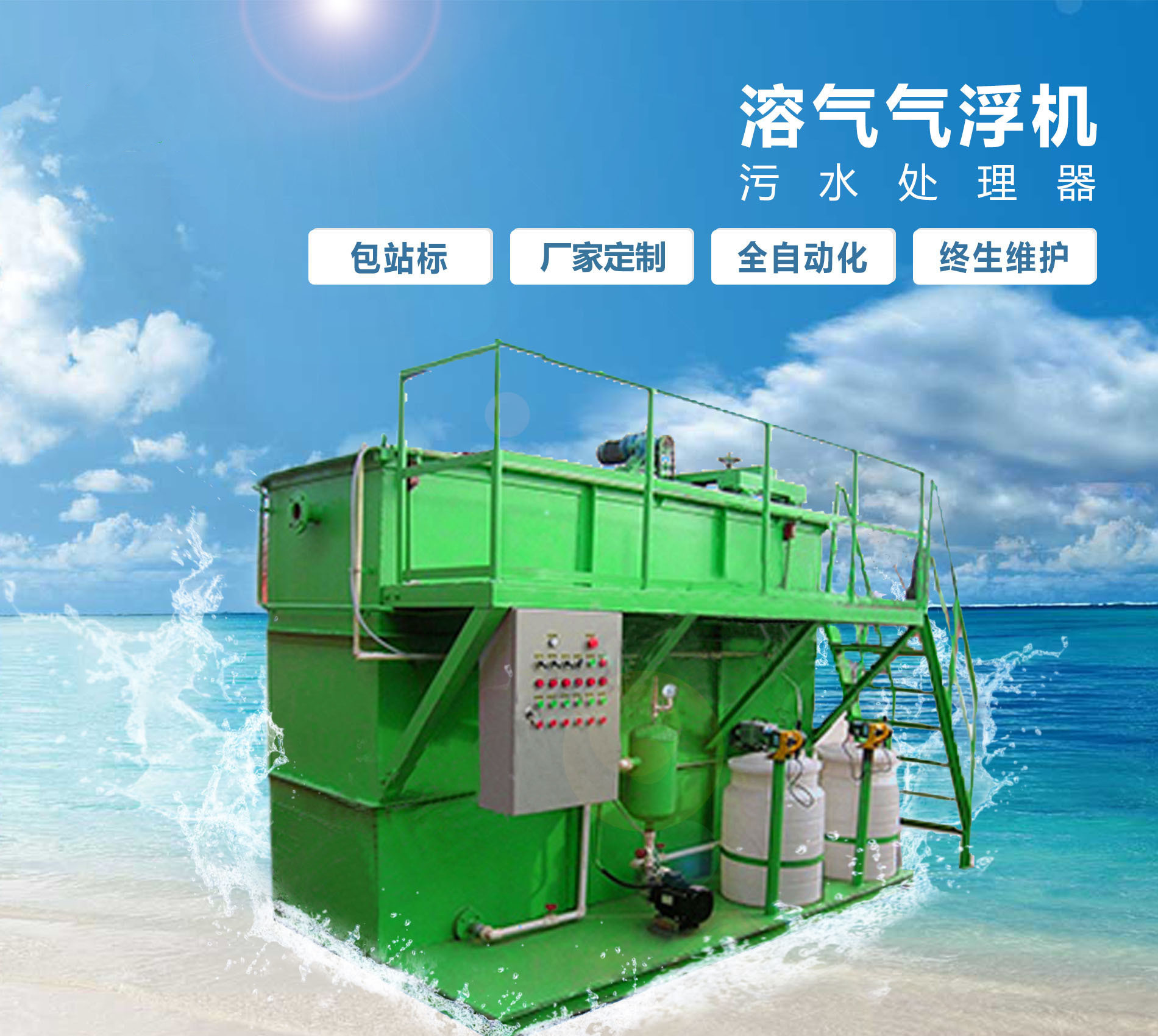 玉泉溶气气浮机