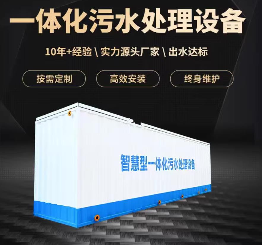 玉泉一体化污水处理设备_生活污水处理_甘肃嘉源通环保
